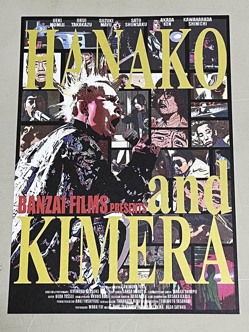 珍品 稀少 映画チラシ フライヤー 2023年公開 BANZAI FILMS「豊宇兄弟」「花子とキメラ」「ただいま」B5・A4大阪兵庫版 3種セット_画像5