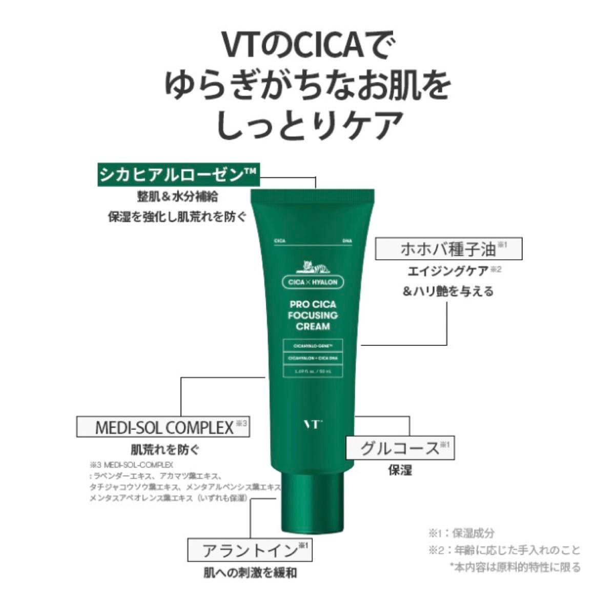 1本 プチプチなし☆VT プロ CICA シカ フォーカシング クリーム (50ml) 新品 配達中に箱が潰れるかも 韓国コスメ