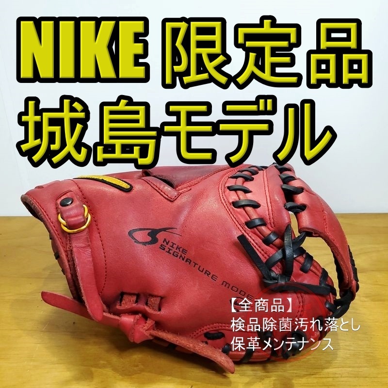 NIKE 城島健司モデル Joh シグネチャー ナイキ 一般大人用サイズ キャッチャーミット 軟式グローブの画像1