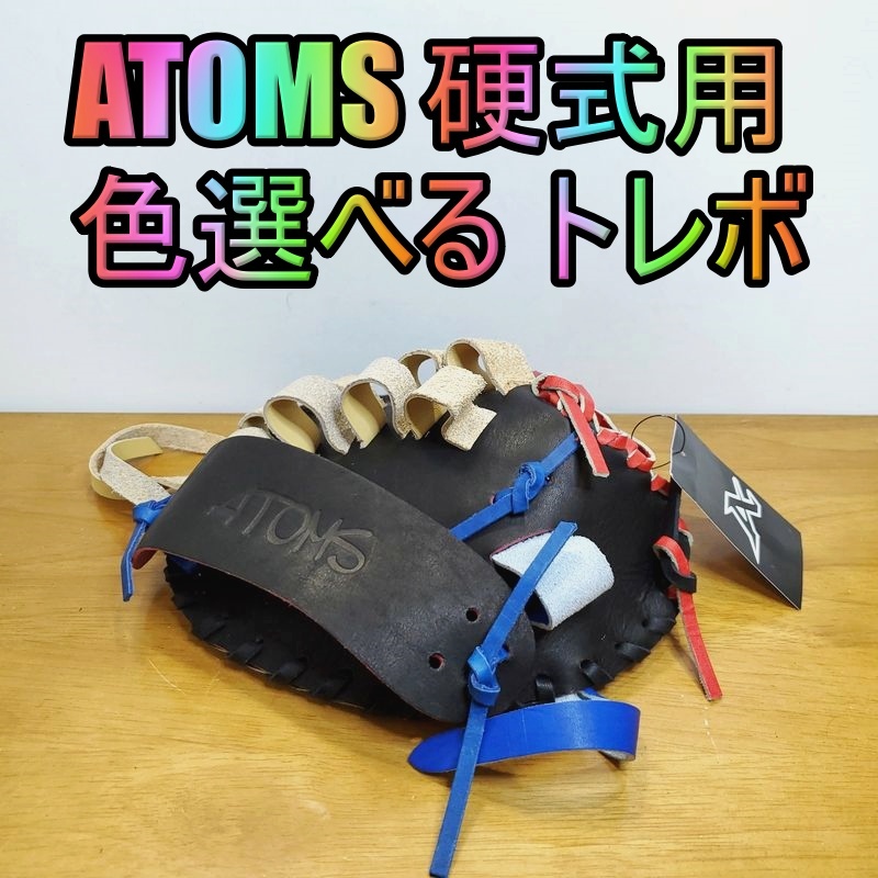 アトムズ 日本製 キャッチターゲット トレーニンググラブ ATOMS 55 一般用大人サイズ 内野用 硬式グローブ_画像1