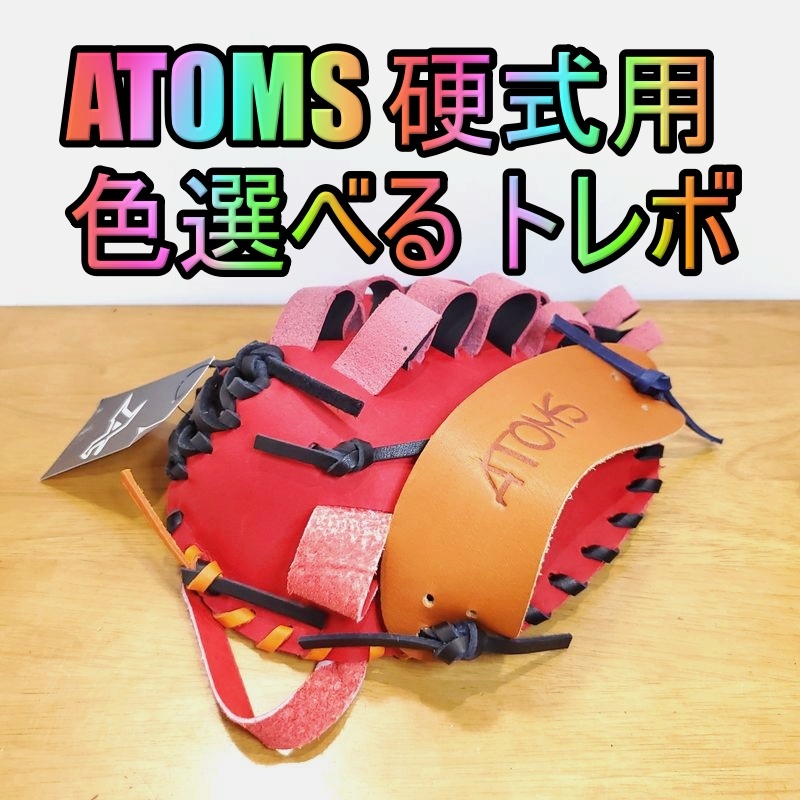 アトムズ 日本製 キャッチターゲット トレーニンググラブ 左投げ用 05 ATOMS 一般用大人サイズ 内野用 硬式グローブ_画像1