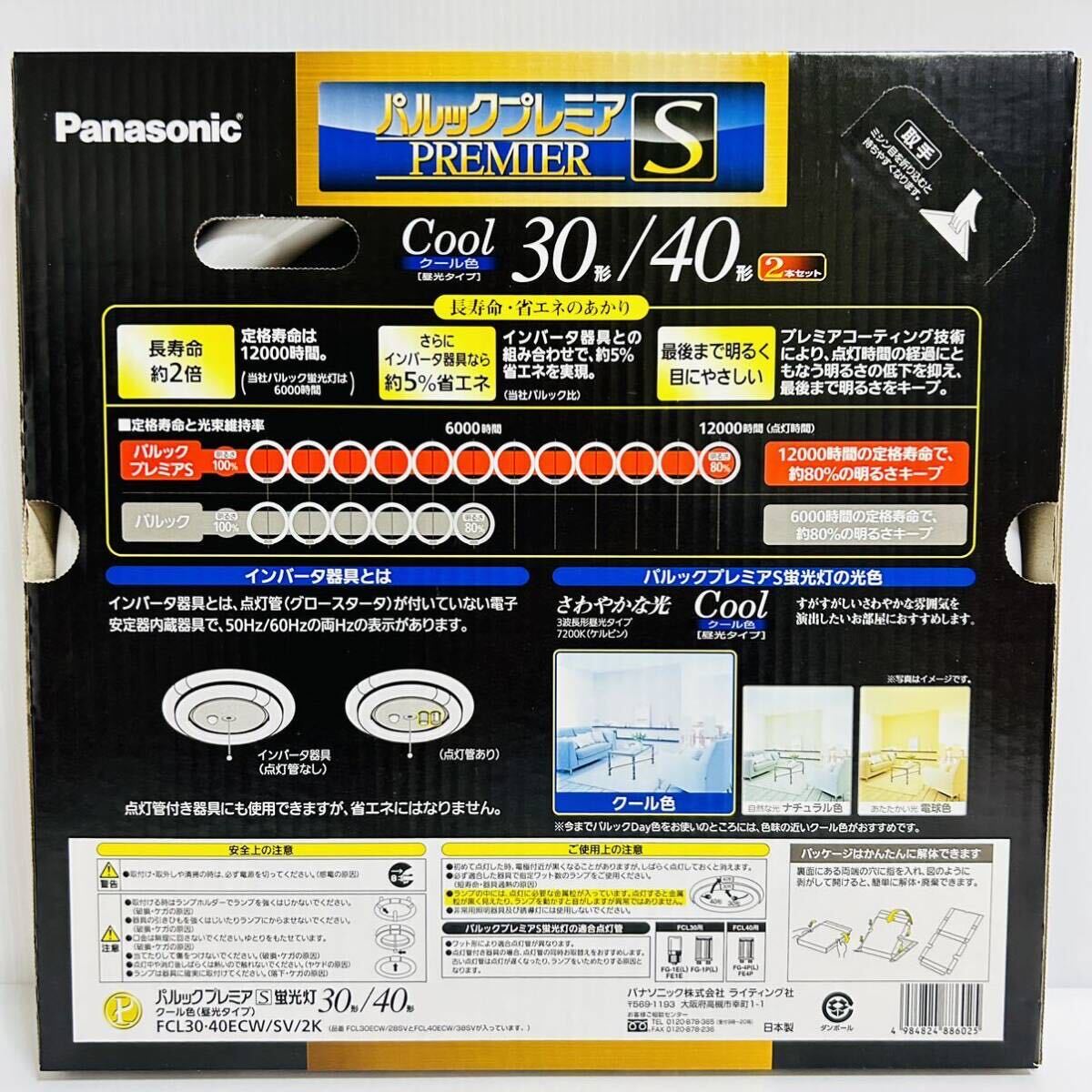 【未使用5個セット】 Panasonic パルックプレミア S 30/40形 FCL30・40ECW/SV/2K まとめ売りの画像3