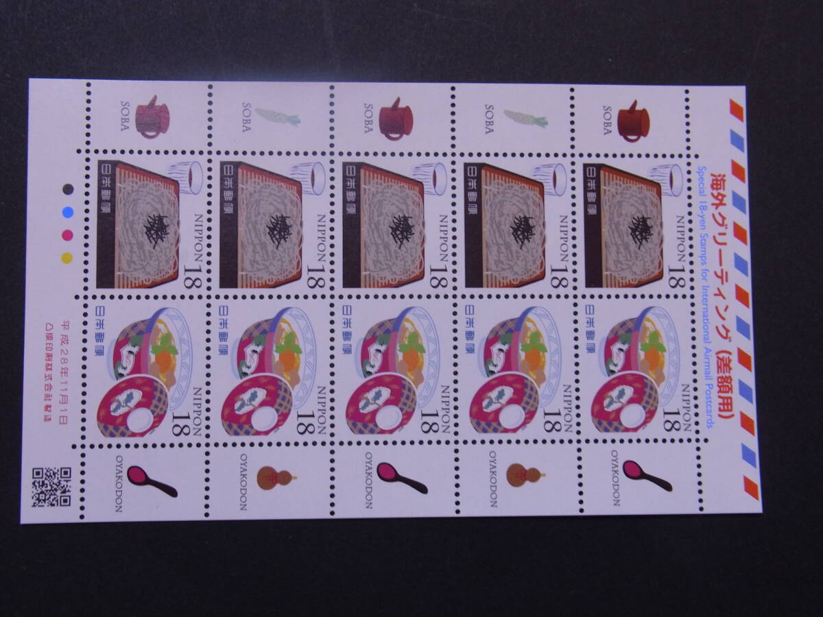 【 海外グリーティング 切手シート5種 未使用ＮＨ 】_画像8