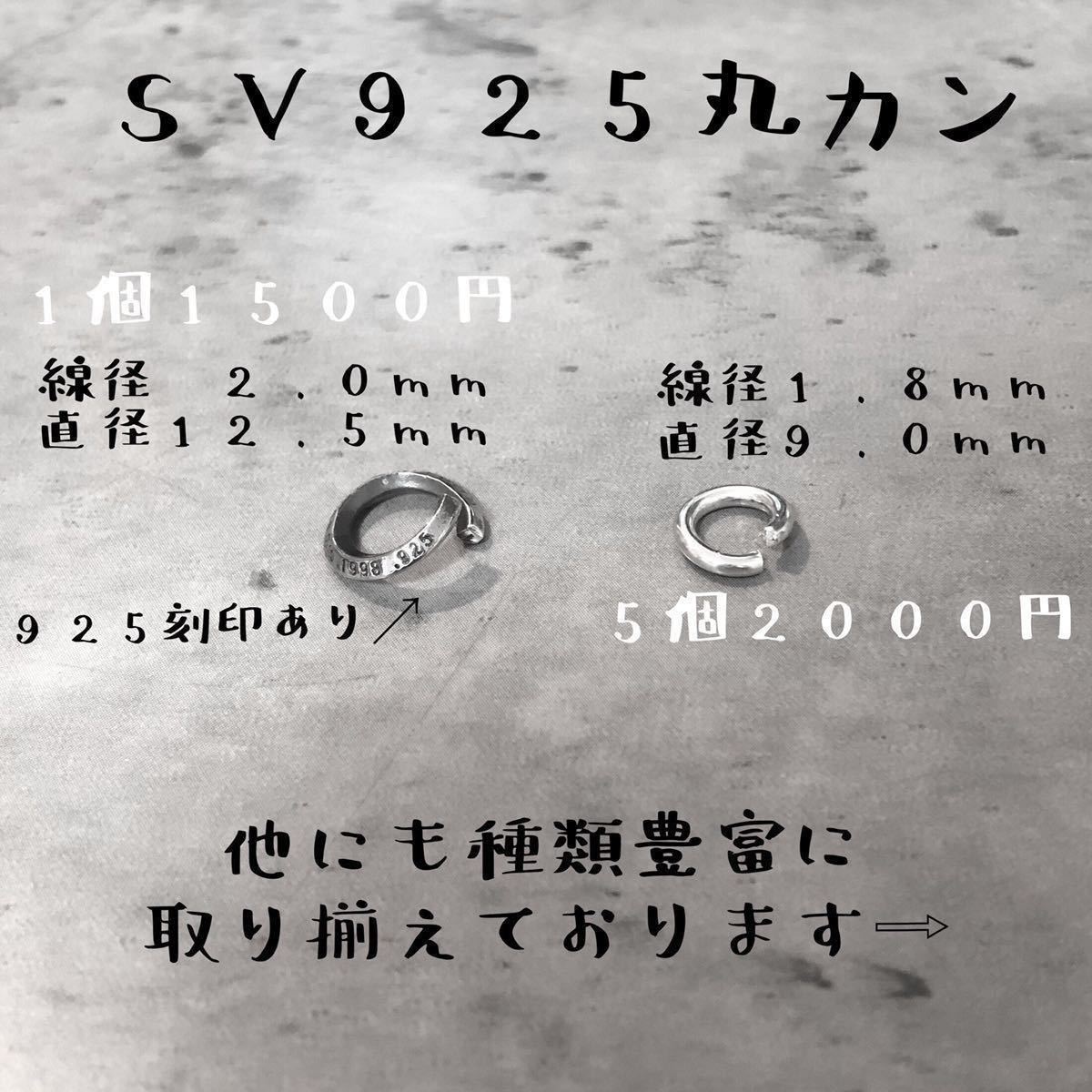 シルバー925 線径1.8mm × 直径9mm 丸カン 5個 セット ネックレス ペンダント カスタム パーツ オリジナル ハンドメイド Sterling 925の画像2