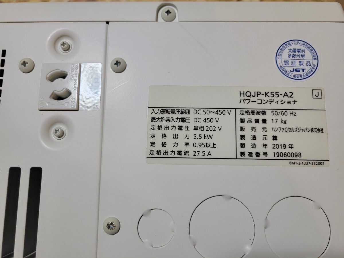 ハンファジャパン Q CELLS パワコン HQJP-K55-A2 5.5KW 2019年製造 パワーコンディショナ 太陽光発電 ソーラー_画像2