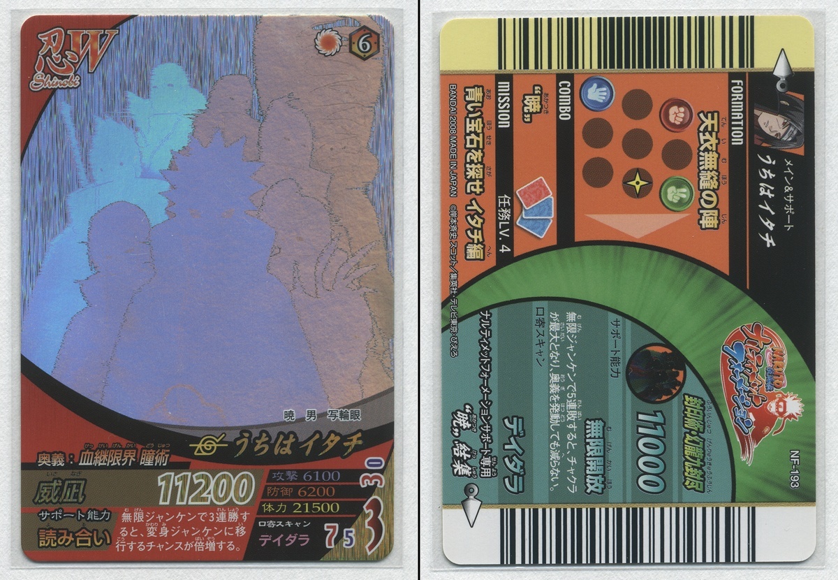 Yahoo!オークション - データカードダス NARUTO-ナルト-疾風伝 Yahoo!オークション - データカードダス NARUTO-ナルト-疾風伝