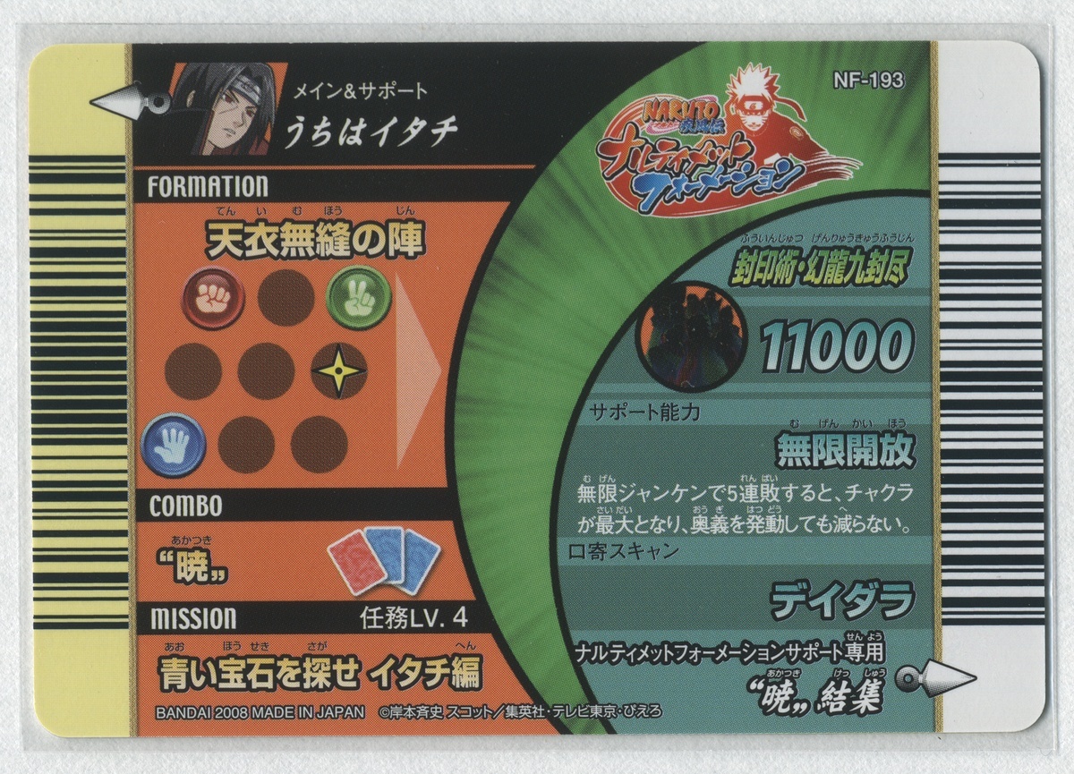 Yahoo!オークション - データカードダス NARUTO-ナルト-疾風伝 Yahoo!オークション - データカードダス NARUTO-ナルト-疾風伝