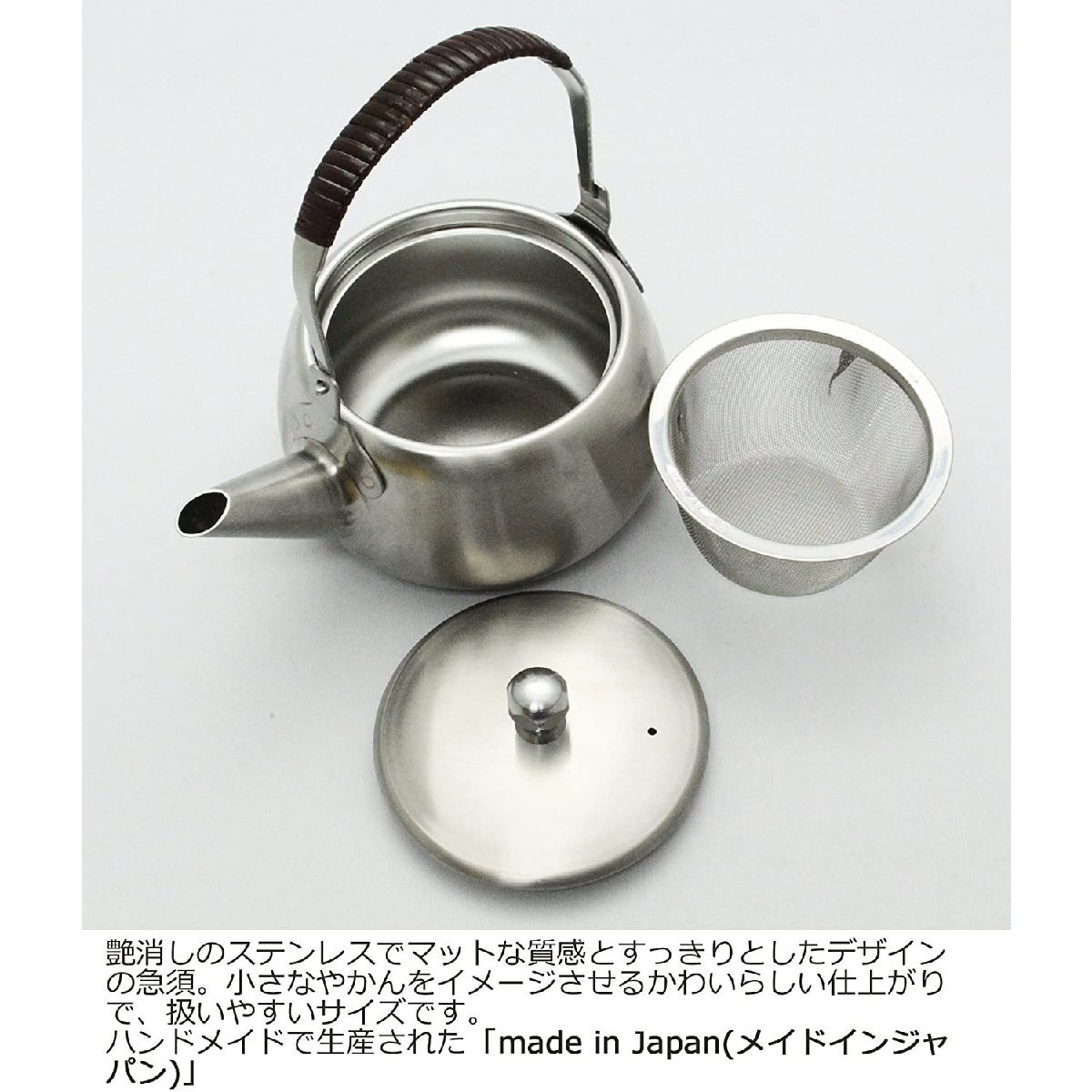 マットな質感 艶消しの ステンレス急須 360ml 日本製 茶こし付き すべりにくくつまみ易い すっきりとしたデザイン_画像2