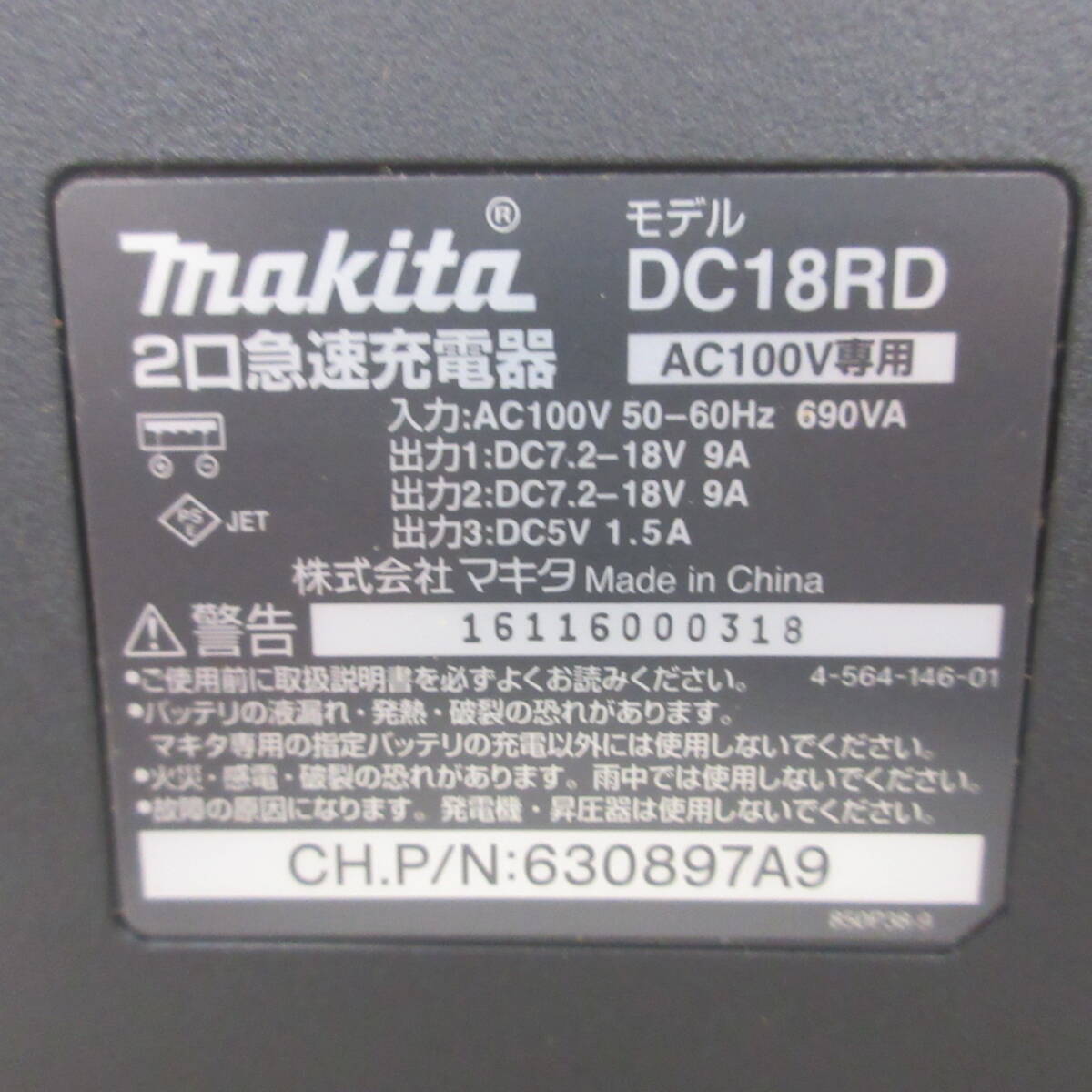 動作品 マキタ 2口急速充電器 電動工具 DC18RD 激安一円スタート_画像6