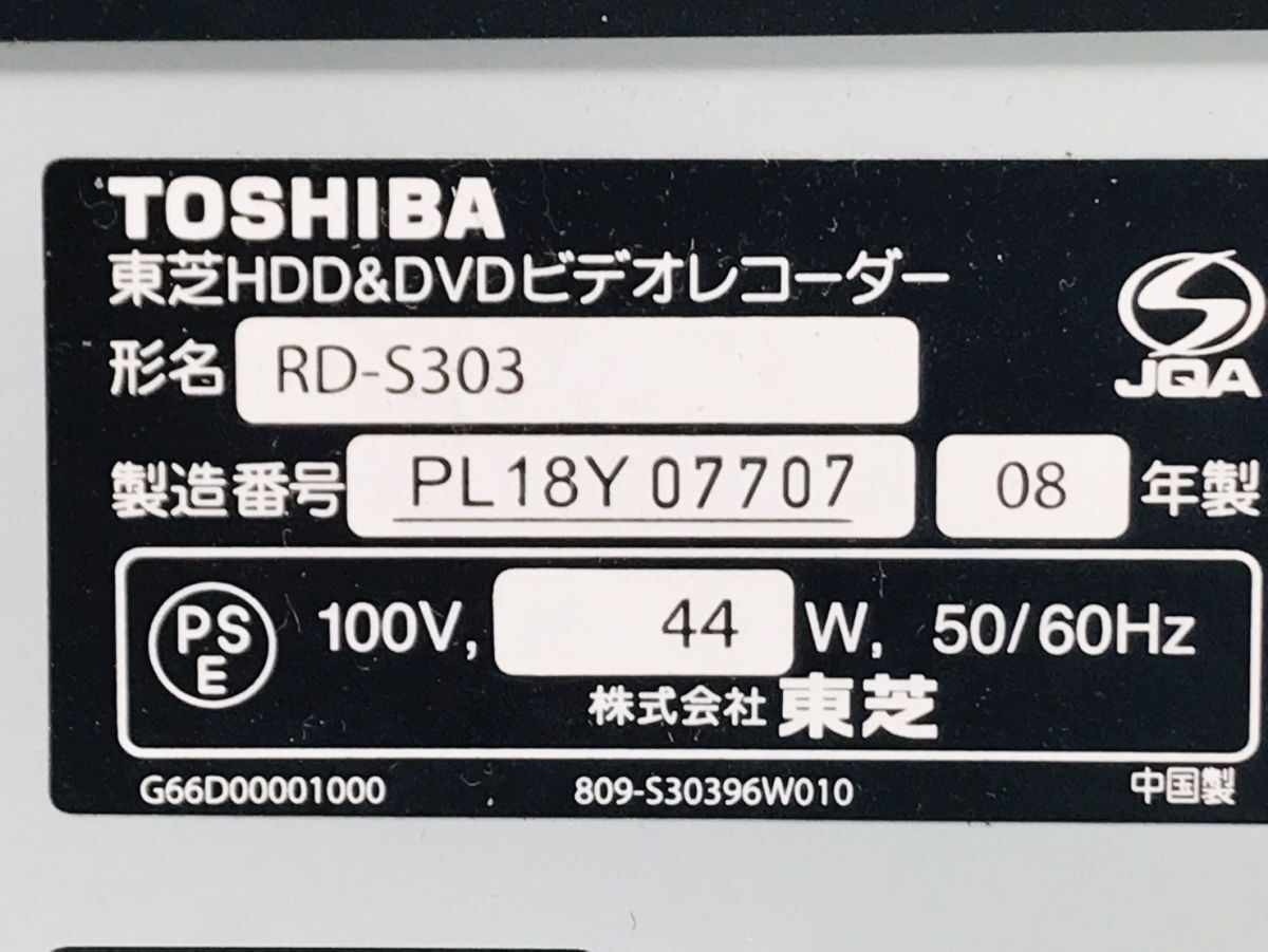 TOSHIBA VARDIA ground *BS*110 times CS digital tuner installing Hi-Vision recorder HDD320GB RD-S303