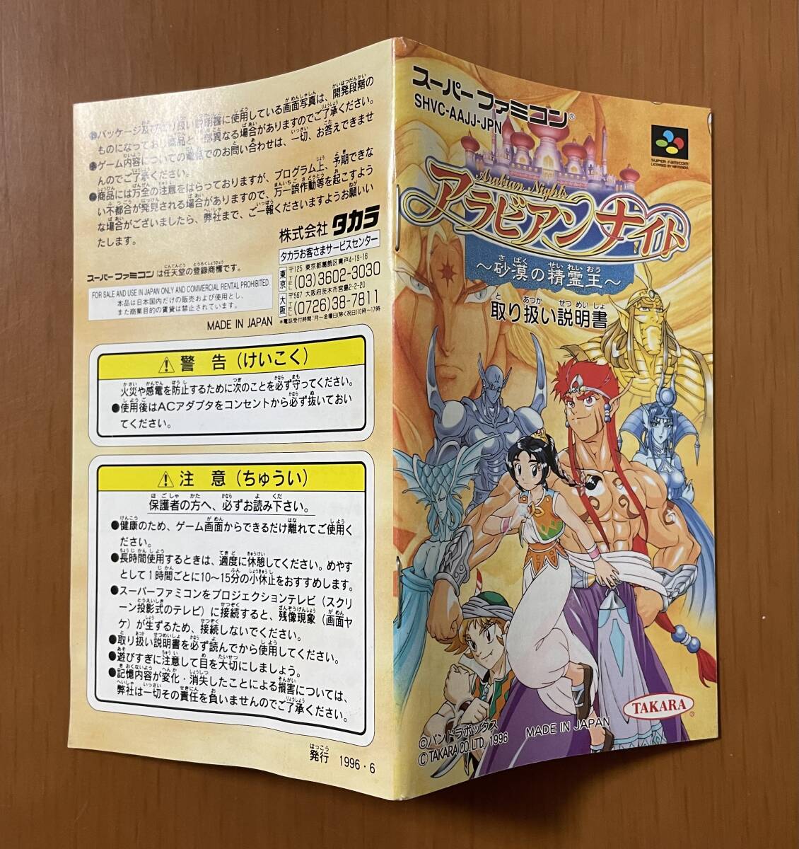 激レア SFC アラビアンナイト ~砂漠の精霊王 激レア SFC アラビアンナイト ~砂漠の精霊王