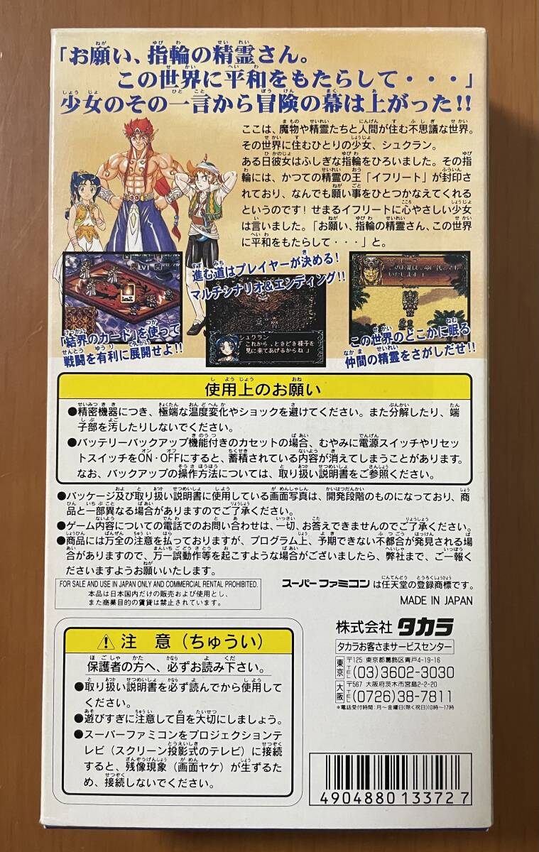 激レア SFC アラビアンナイト ~砂漠の精霊王 激レア SFC アラビアンナイト ~砂漠の精霊王