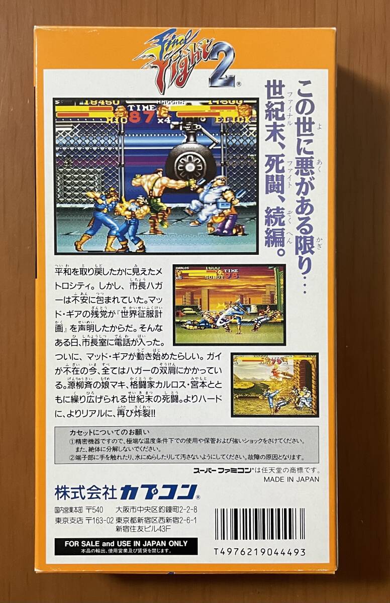 ［美品］CAPCOM ファイナルファイト2 FINAL FIGHT2 箱説ハガキ付き　スーパーファミコン