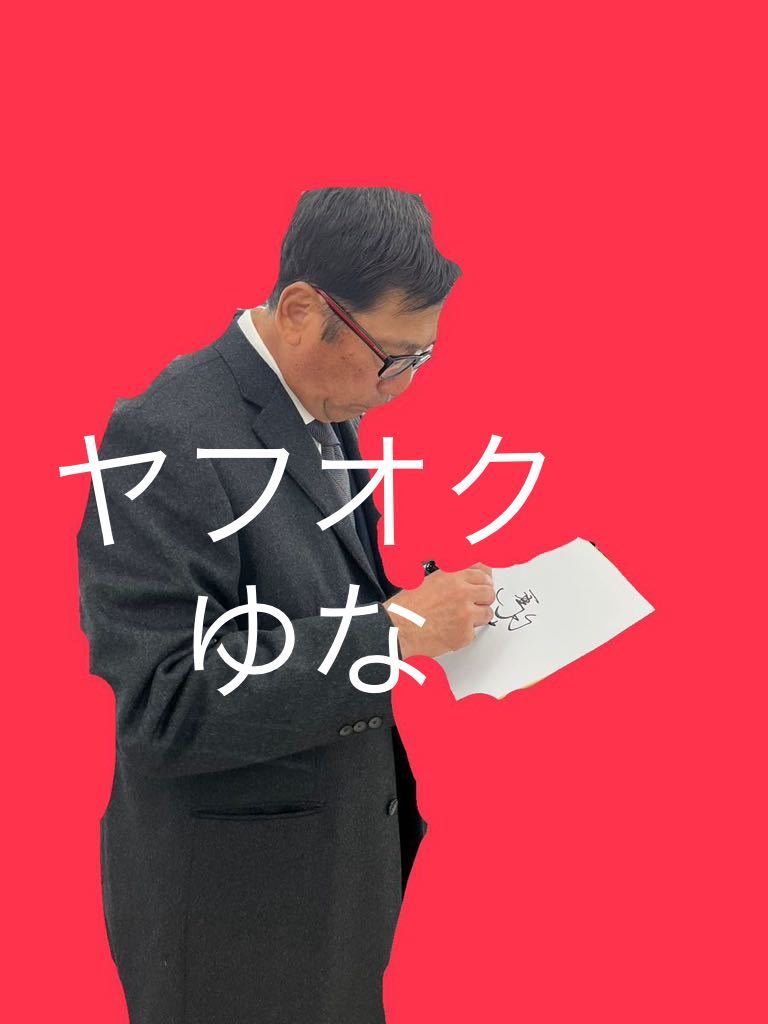 読売ジャイアンツ 駒田徳広 直筆サイン色紙 巨人軍 阿部慎之助 坂本勇人 門脇誠 岡本和真 菅野智之 西舘勇陽 秋広優人 ユニフォーム_画像2