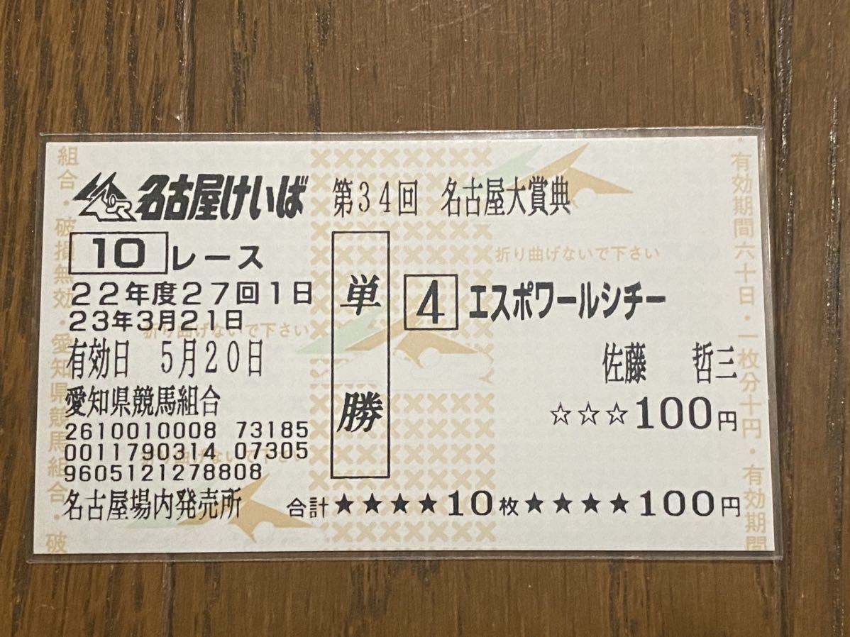 [003] horse racing single . horse ticket 22 fiscal year no. 34 times Nagoya large ..e spo wa-rusichi- Sato . three Nagoya place inside sale place 