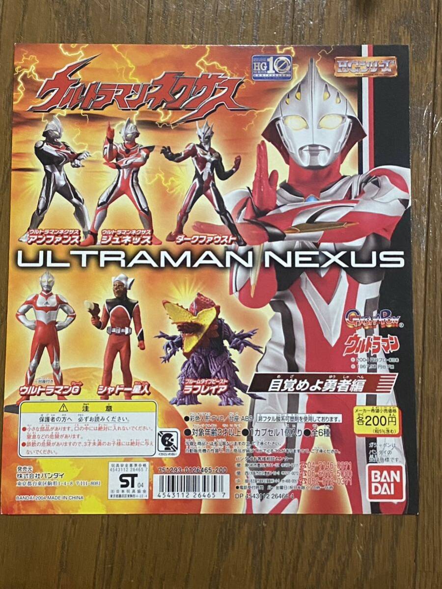 【006】非売品　ガチャガチャ台紙　ウルトラマンネクサス　目覚めよ勇者編　HGシリーズ_画像1