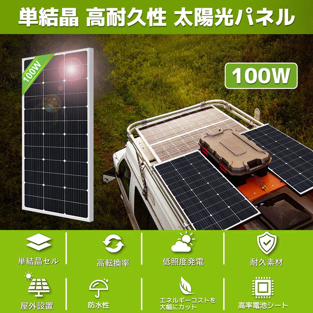 新品 100W 単結晶 ソーラーパネル 1枚入 太陽光パネル 太陽光チャージ 変換効率21% MC4プラグ と90cm12AWGケーブル付 災害対策 LVYUAN_画像2