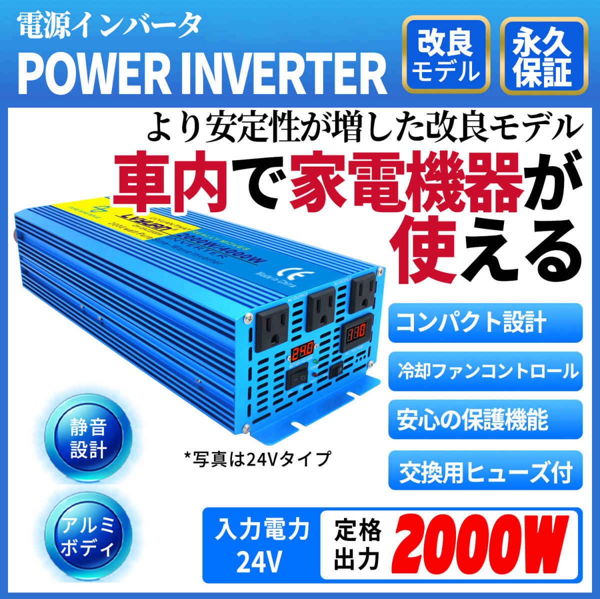 新品 永久保証 正弦波 インバーター 24V 100V 2000W 最大4000W 50/60Hz カーインバーター 車変圧器 車中泊グッズ 防災 キャンプ LVYUAN_画像3