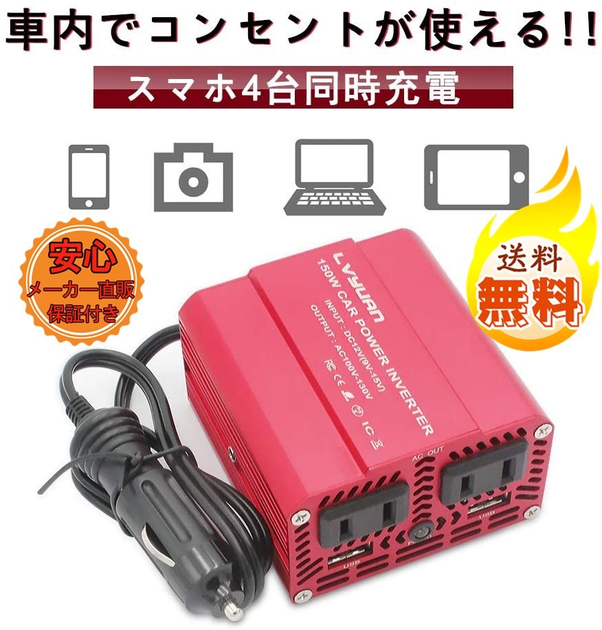 新品 修正波　インバーター DC12 VAC100V 150W シガーソケット コンセント USB 2 ポート ACコンセント 車中泊グッズ スマホ充電 小型LVYUAN_画像1