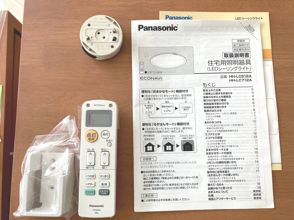 LEDシーリングライト Panasonic HH-LC512A 8畳用の画像8