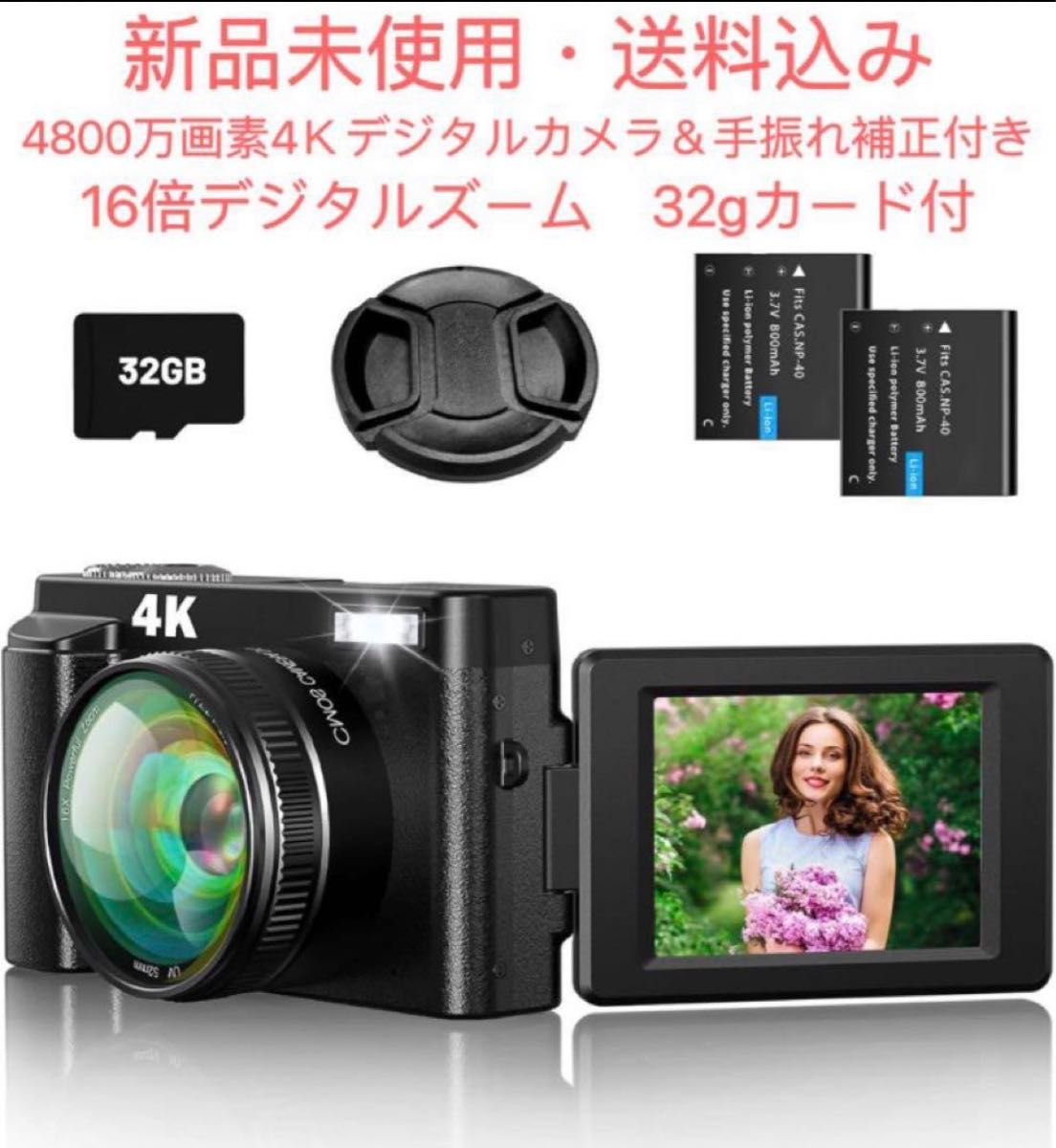 デジタルカメラ4K 4800万フラッシュ 180度回転スクリーン32gカード付