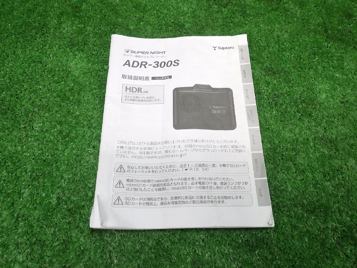 ユピテル ドライブレコーダー ADR-300S ドラレコ SD付 取扱説明書付 動作確認済み_画像6