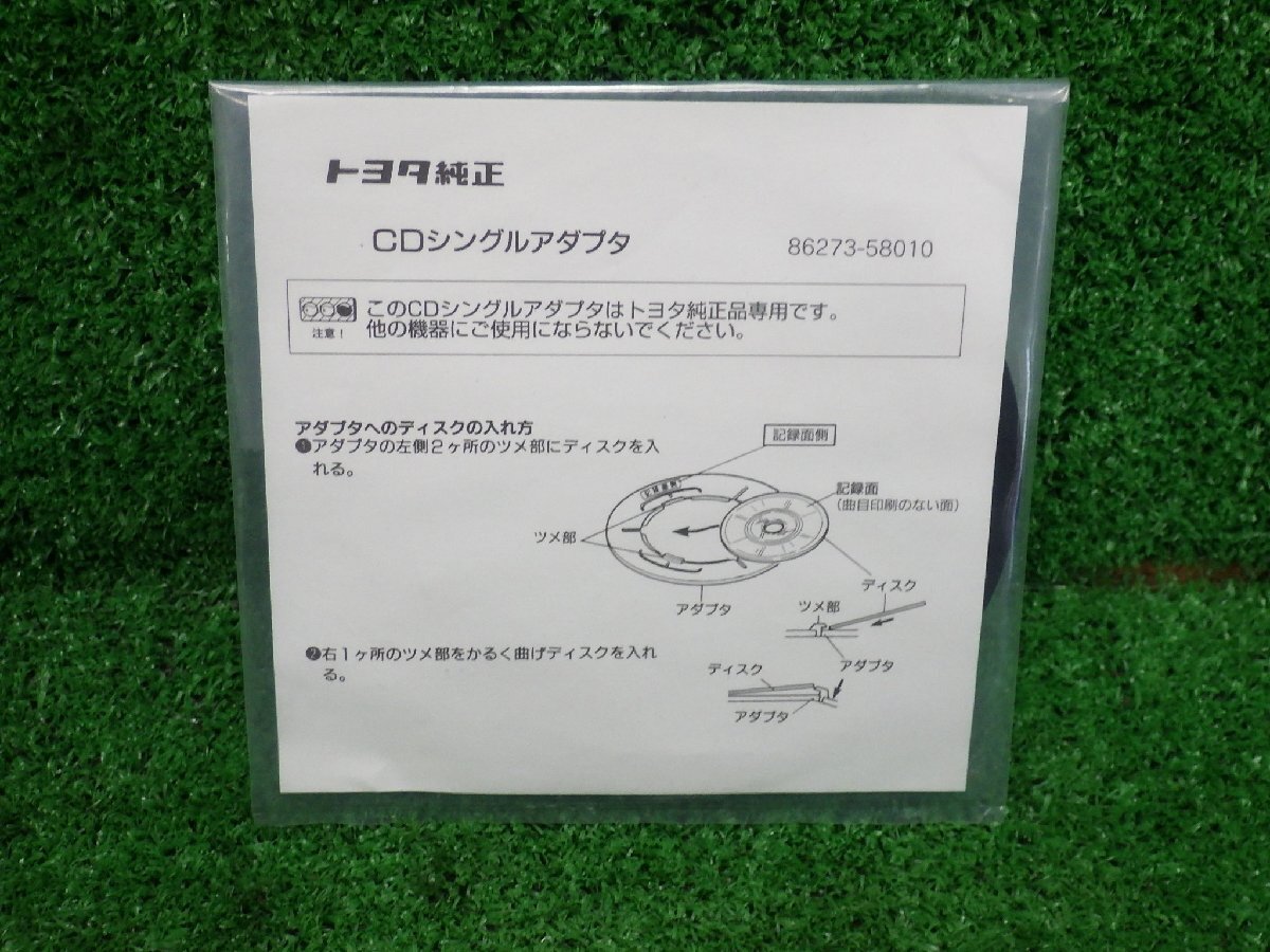 トヨタ純正 CD シングル アダプタ 1枚 86273-58010 TOYOTA 未使用品_画像2