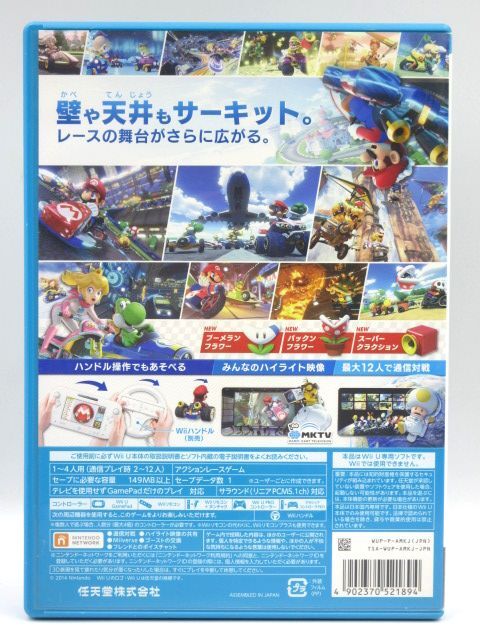 ■ Wii U専用ソフト Nintendo 任天堂 ニンテンドー マリオカート8 アクション レースゲーム テレビゲーム ケース付き _画像2