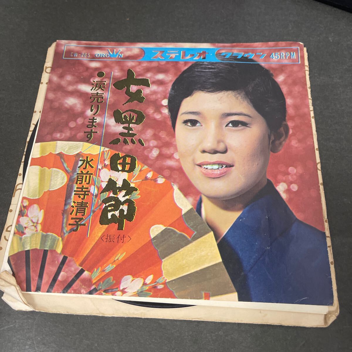 ● 水前寺清子 女黒田節/涙売ります EP レコード 中古品 ●_画像1