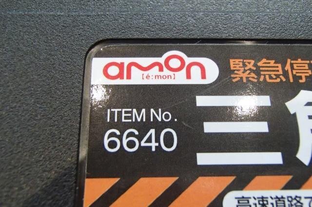 【青森発】三角表示板　AMON No6640 キズ・欠けあり_画像4