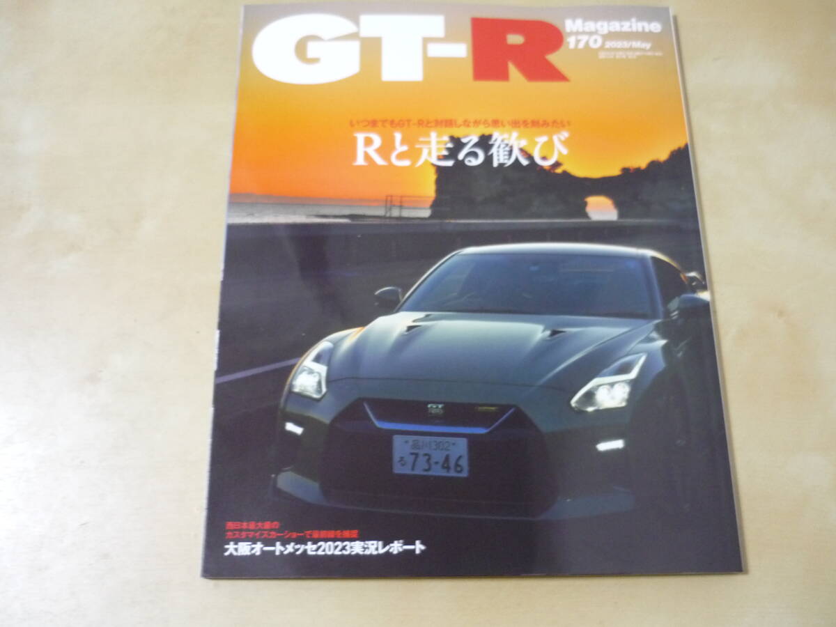 [GT-RマガジンMAGAZINE 2023年5月号170] ゆうパケ160円_画像1