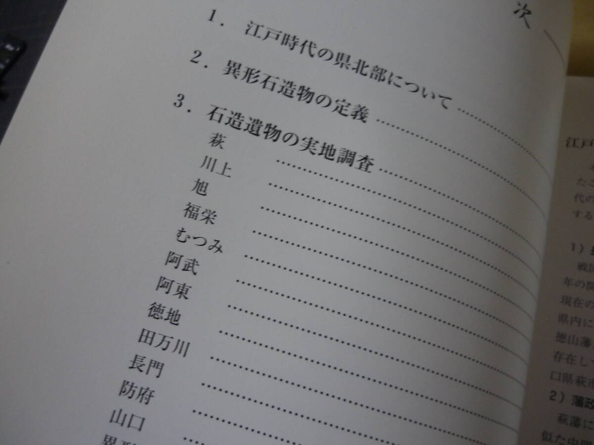 [秘史を伝える 石造遺物 山口県北部の歴史と文化 阿武義和 波多野洋子]　かくれキリシタン_画像4