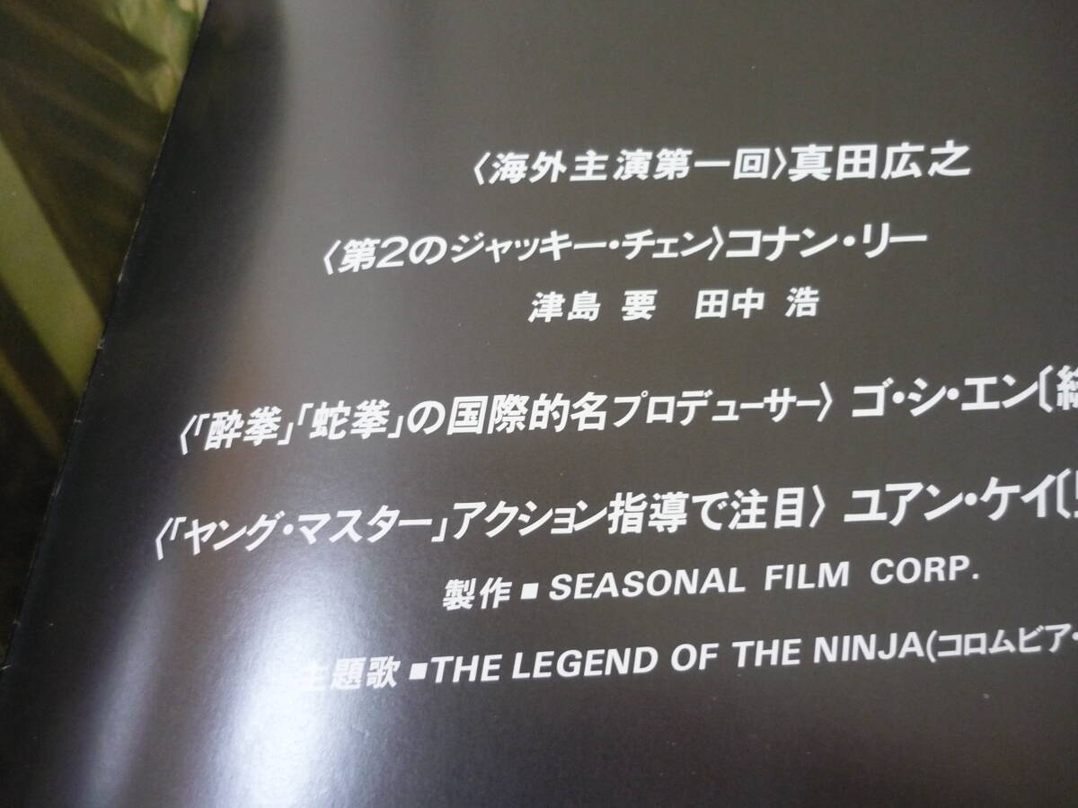 送120～真田広之海外主演第１作映画 [龍の忍者] 劇場パンフレット ゆうパケ160円  津島要の画像2