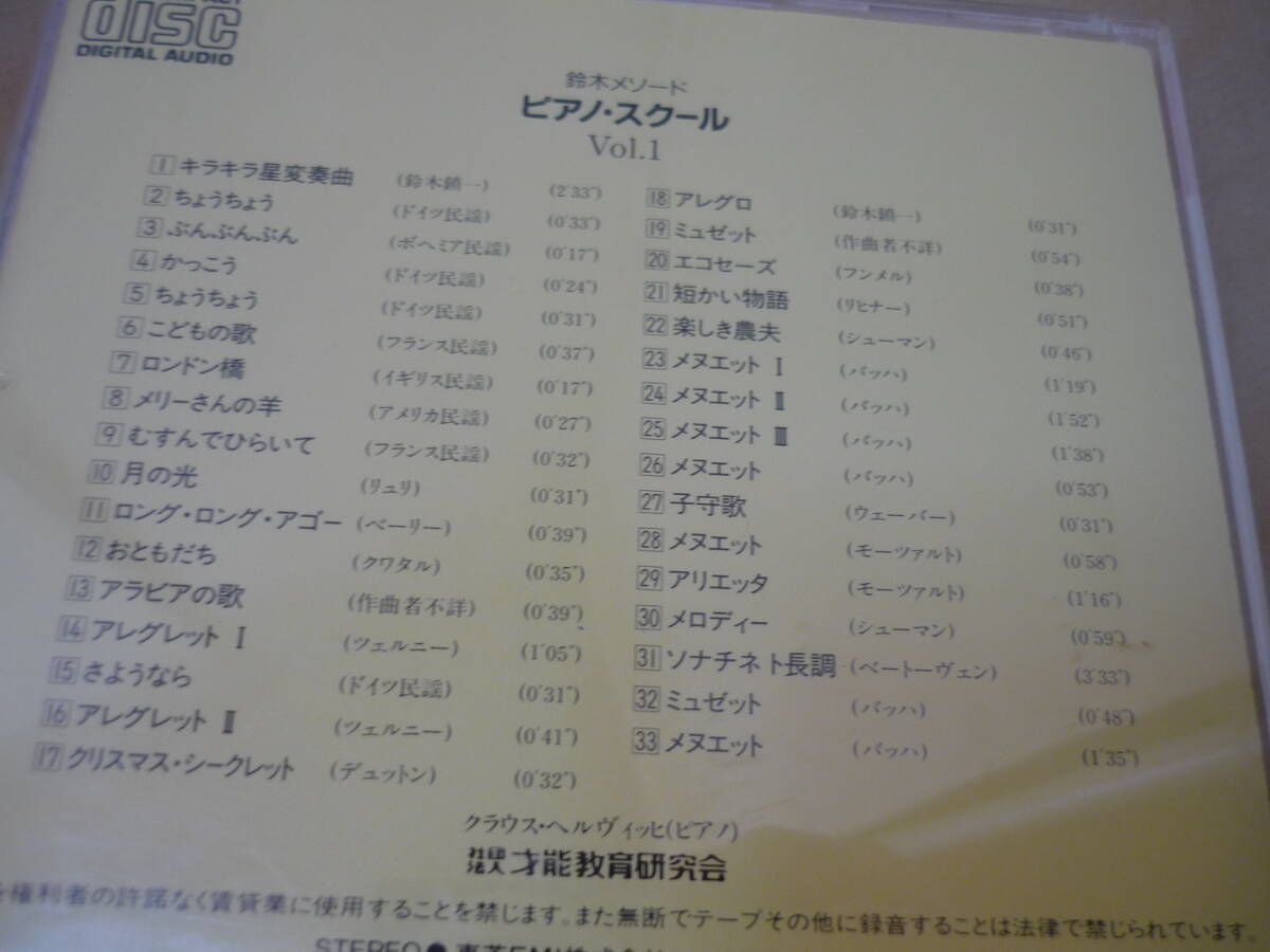 送120~CD[スズキメソード・ピアノスクールvol.1]　ゆうパケ188円　_画像3