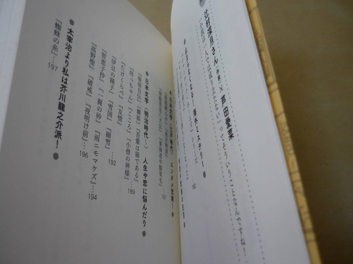 送120～[まなの本棚 芦田愛菜] 読書ガイド・エッセイ 児童書～日本文学の画像2