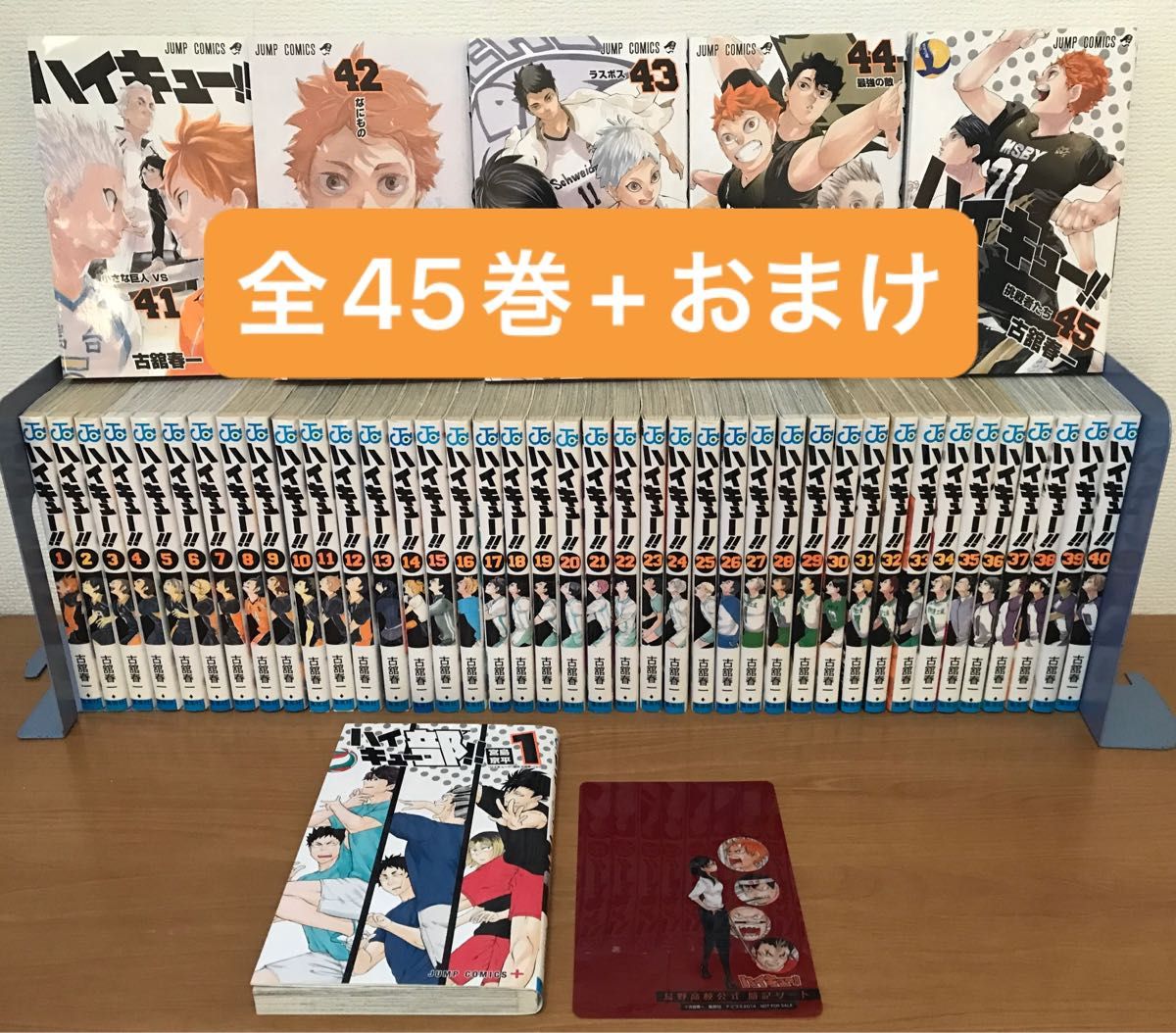 ハイキュー 1〜45巻 全巻セット おまけ付 全巻｜Yahoo!フリマ（旧 