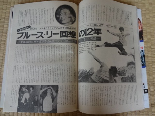 ロードショー 1976年（昭和51年）2月号 ブルースリー 集英社の画像6