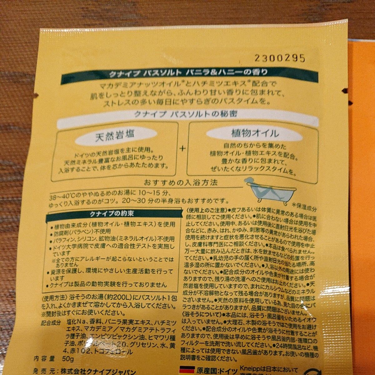 クナイプ バスソルト KNEIPP 入浴剤 ネロリの香り、バニラ&ハニーの香り　各50g