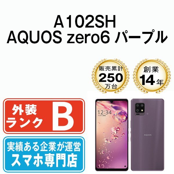 バッテリー80%以上 良品 A102SH AQUOS zero6 パープル 中古 SIMフリー SIMロック解除済