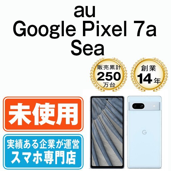 新品 未使用 Google Pixel7a Sea SIMフリー SIMロック解除済