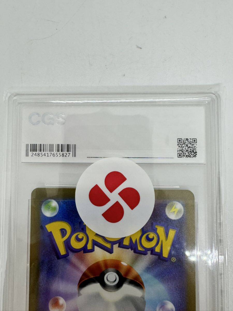 美品 ポケモンカード CGS10 イッカネズミ AR 081/071 ポケカ トレカ コレクション 鑑定済_画像9