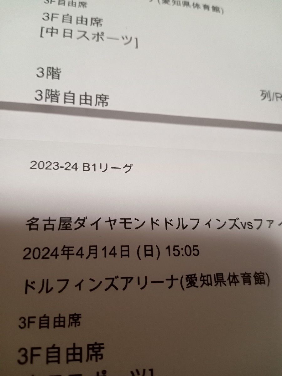 4/14(日)ドルフィンズアリーナチケット２枚