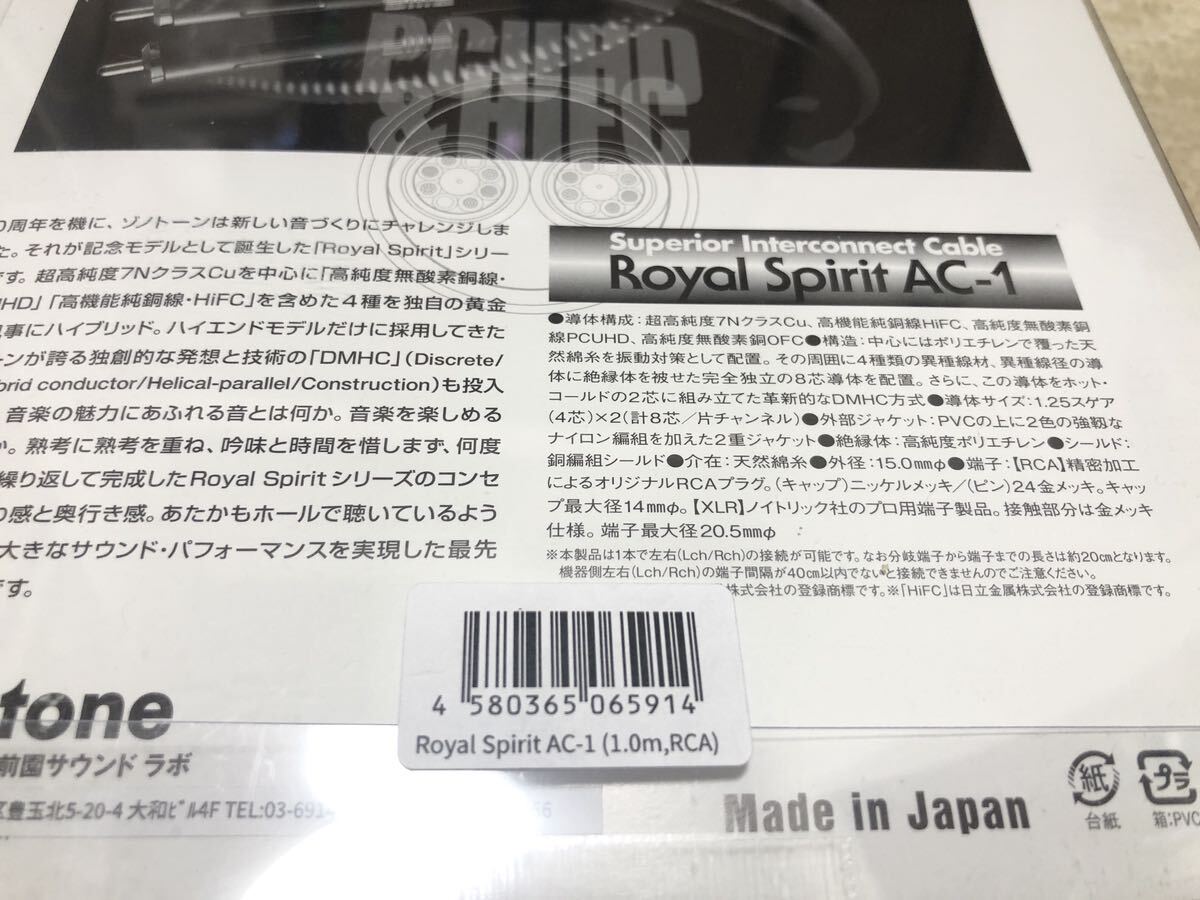 未開封 Zonotone Royal Spirit AC-1 RCA 1m ペア brand new 日本製 ゾノトーン 前園 DMHC インターコネクト RCAケーブル 送料無料_画像3