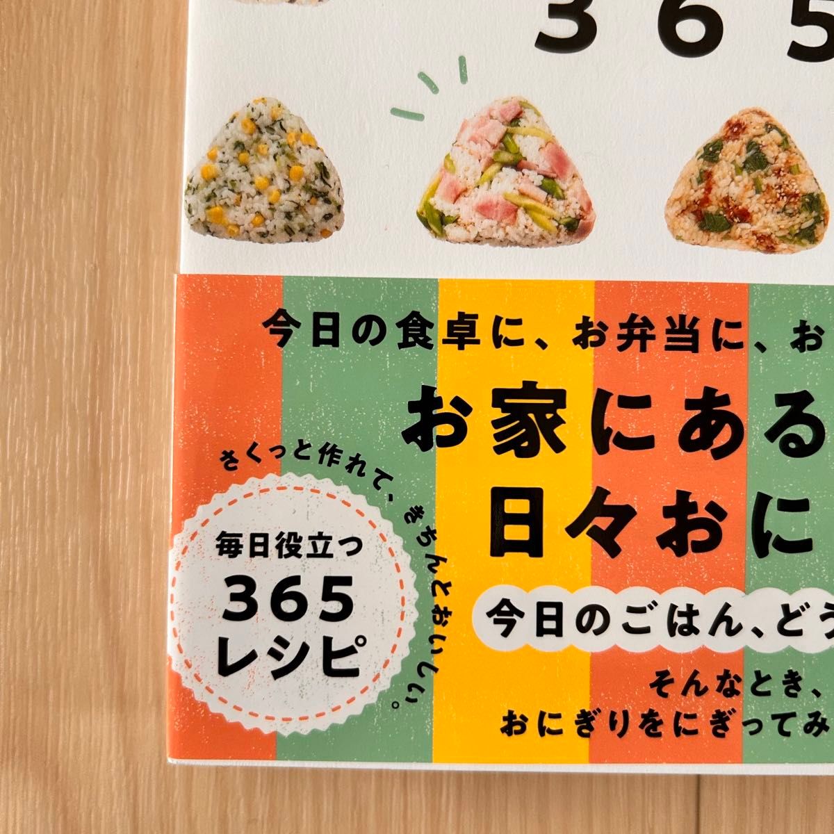 毎日おにぎり365日　ゆこ　