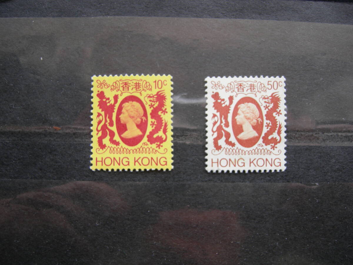 香港切手 50セント＆10セント 2枚 未使用   同梱可の画像1