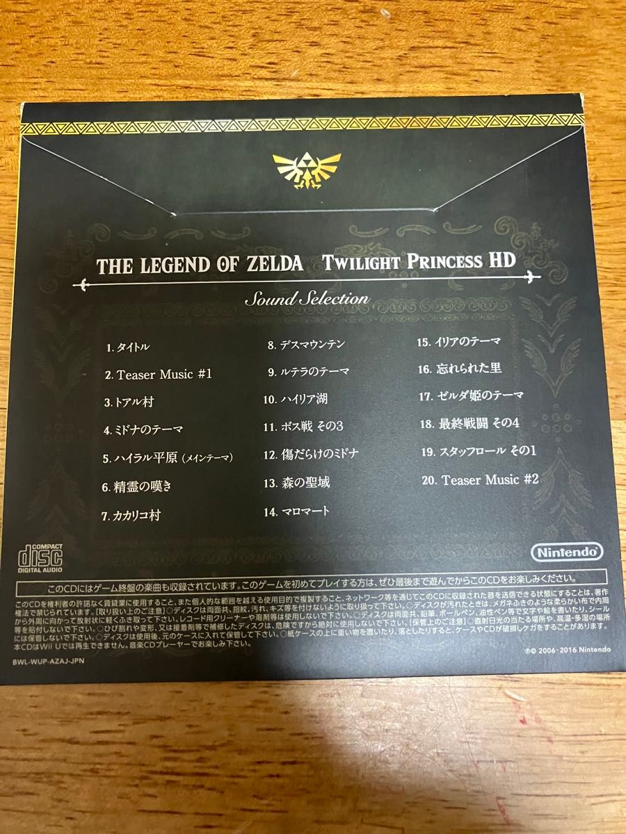 ゼルダの伝説 トワイライトプリンセス HD サウンドセレクション CD サントラ