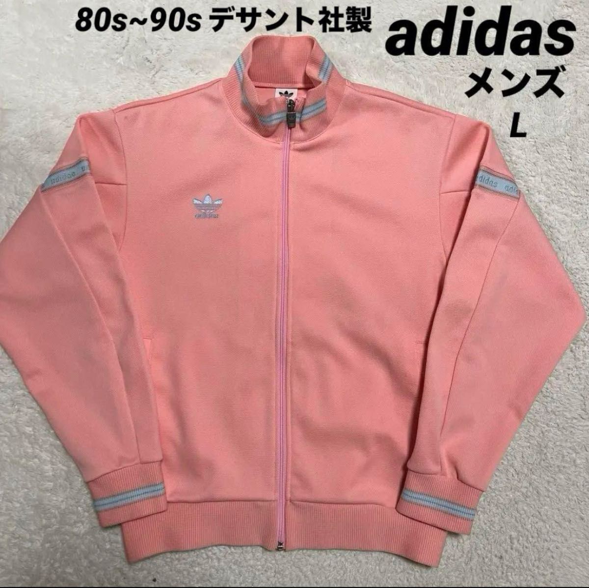 adidas　デサント社製　トラックジャケット　サーモンピンク　メンズ L 