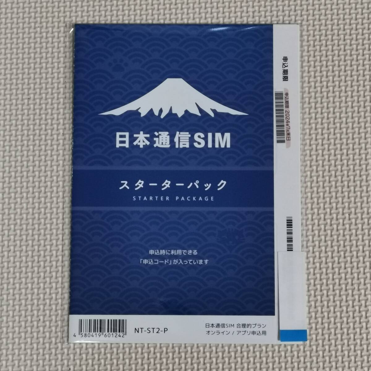 【日本通信 SIM スターターパック】NT-ST2-P 実物(現物)発送です（コード通知ではありません）_画像3