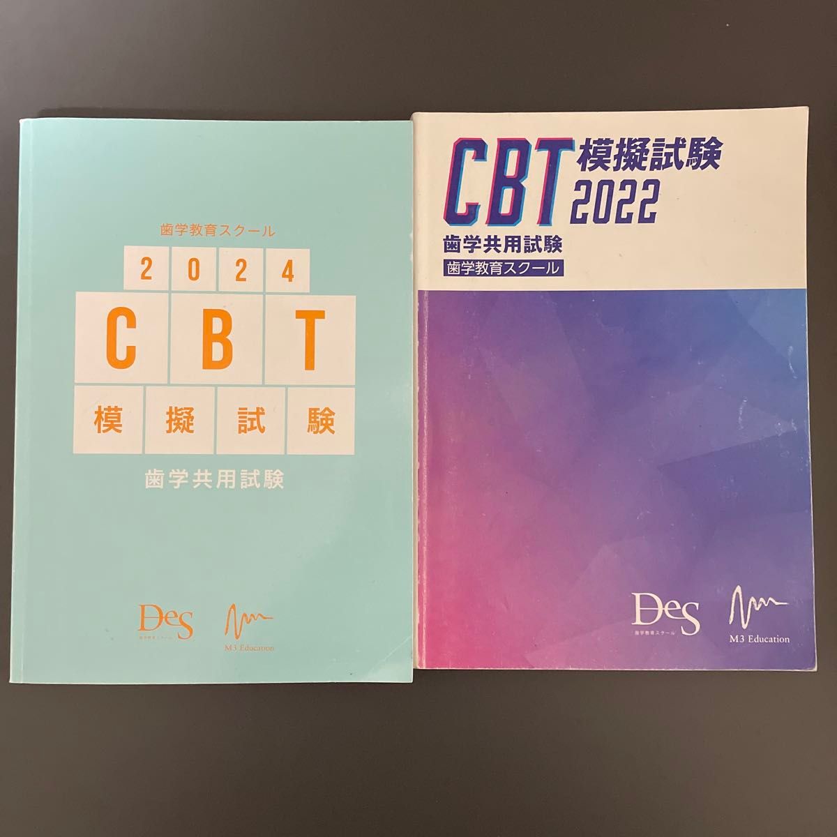 歯科CBT対策 CBT PASS 問題集1・2 第6版 麻布 DES模試過去問 歯科CBT対策 CBT PASS 問題集1・2 第6版 麻布 DES模試過去問