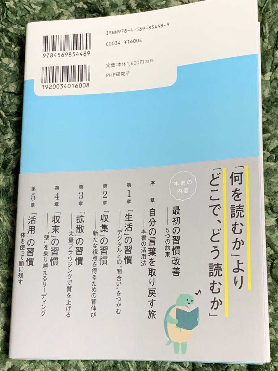 ちゃんと「読む」ための本　人生がうまくいく２３１の知的習慣 奥野宣之／著